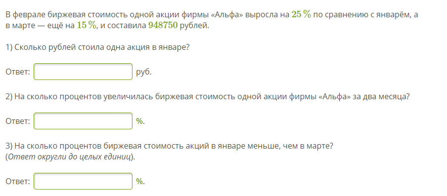 Сколько рублей стоила одна акция в январе?